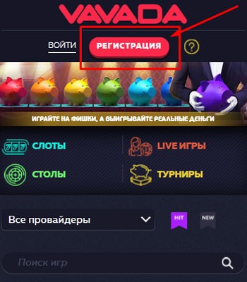 Кнопка регистрации